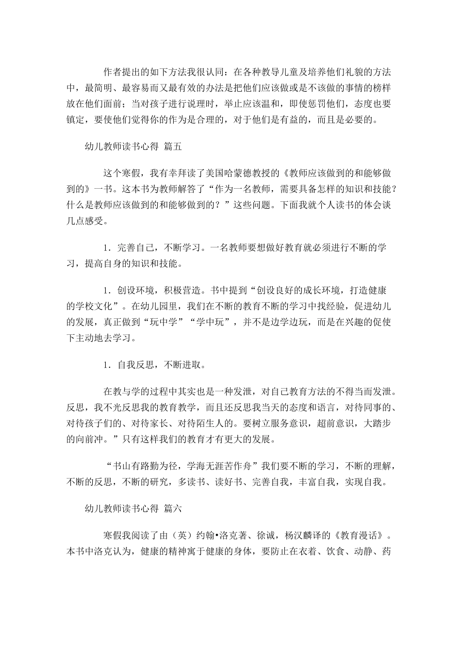 幼儿教师读书心得通用-多篇.docx_第3页