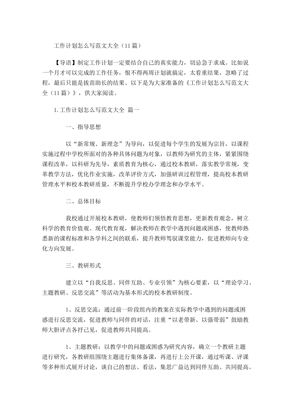 工作计划怎么写范文大全20篇.docx_第1页