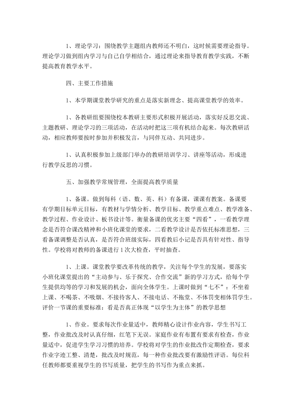 工作计划怎么写范文大全20篇.docx_第2页