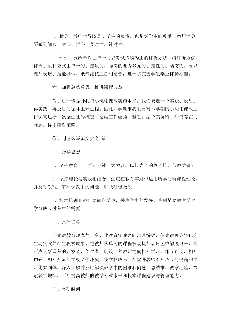 工作计划怎么写范文大全20篇.docx_第3页