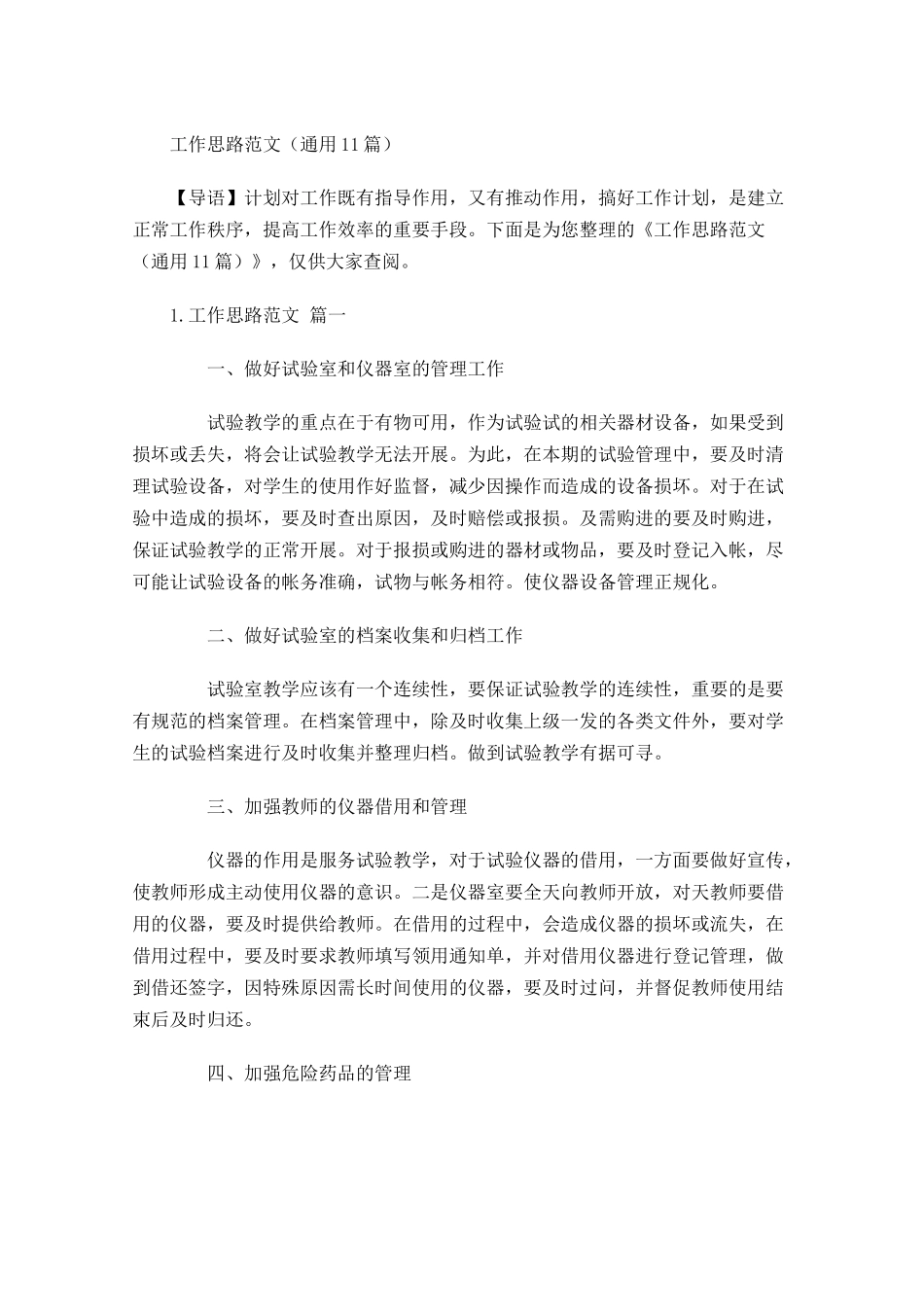工作思路范文20篇1.docx_第1页