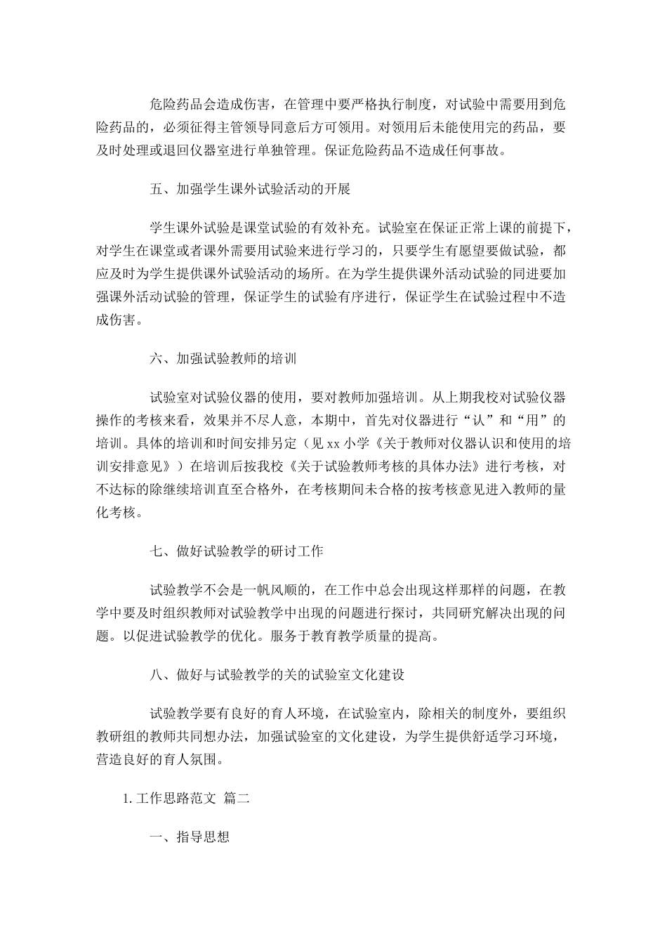 工作思路范文20篇1.docx_第2页