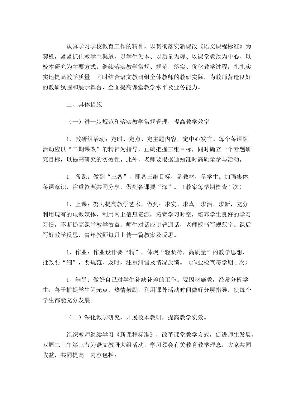 工作思路范文20篇1.docx_第3页