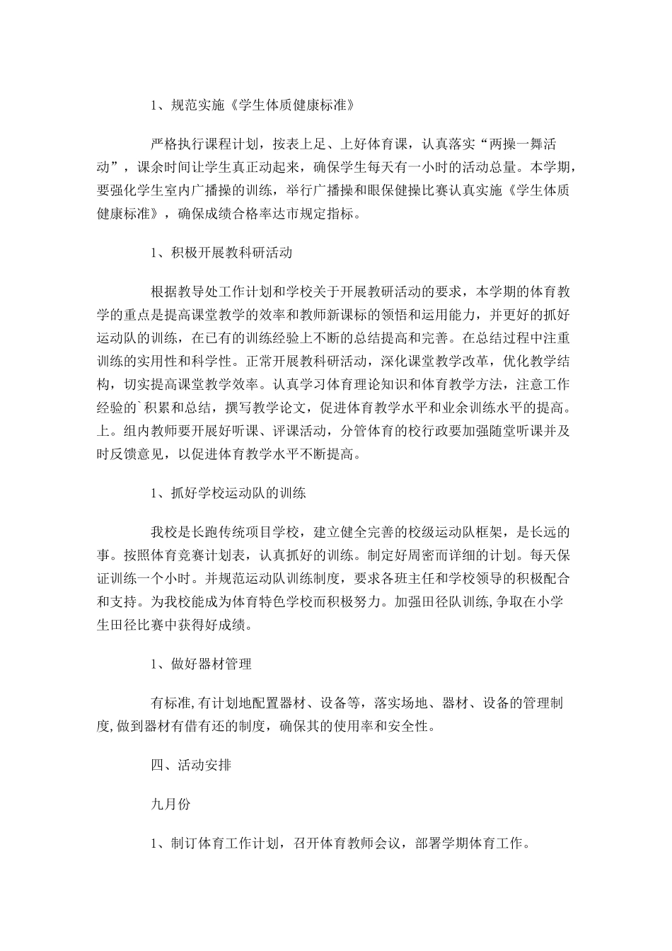 小学教师个人工作计划大全（20篇.docx_第2页