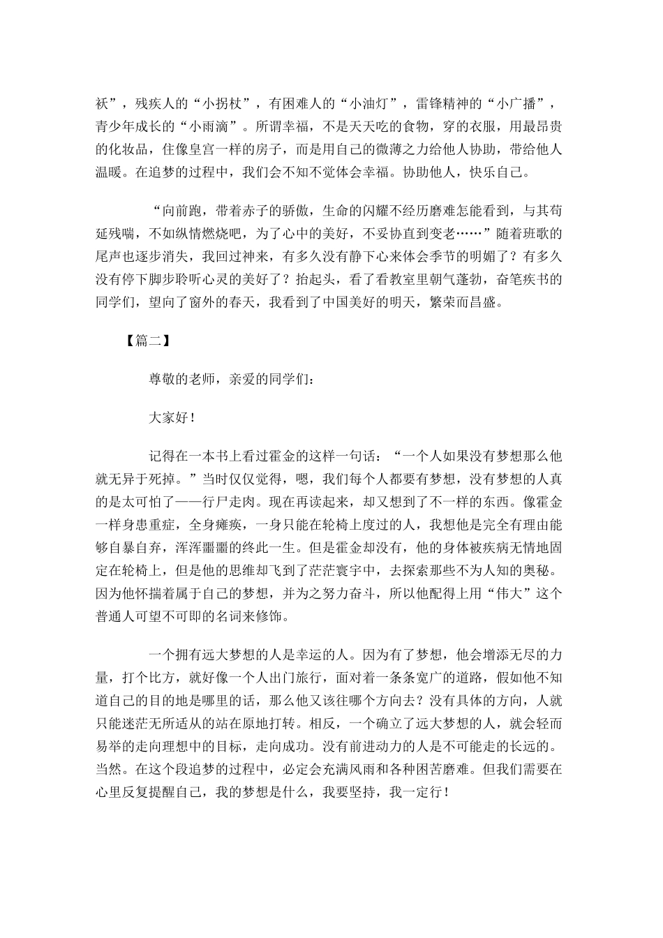 追梦励志演讲稿范例多篇.docx_第2页
