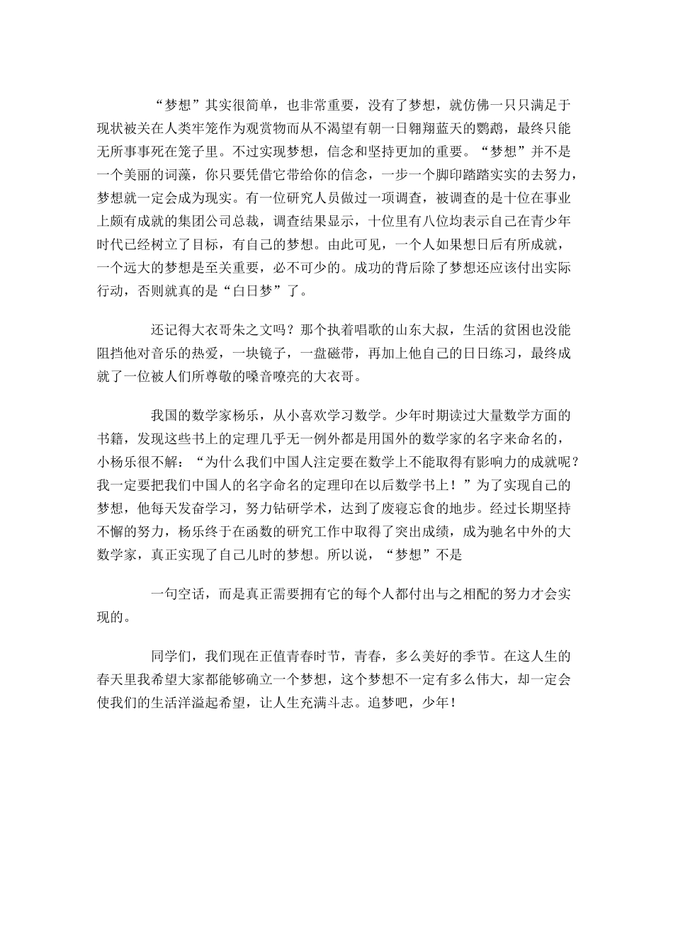 追梦励志演讲稿范例多篇.docx_第3页