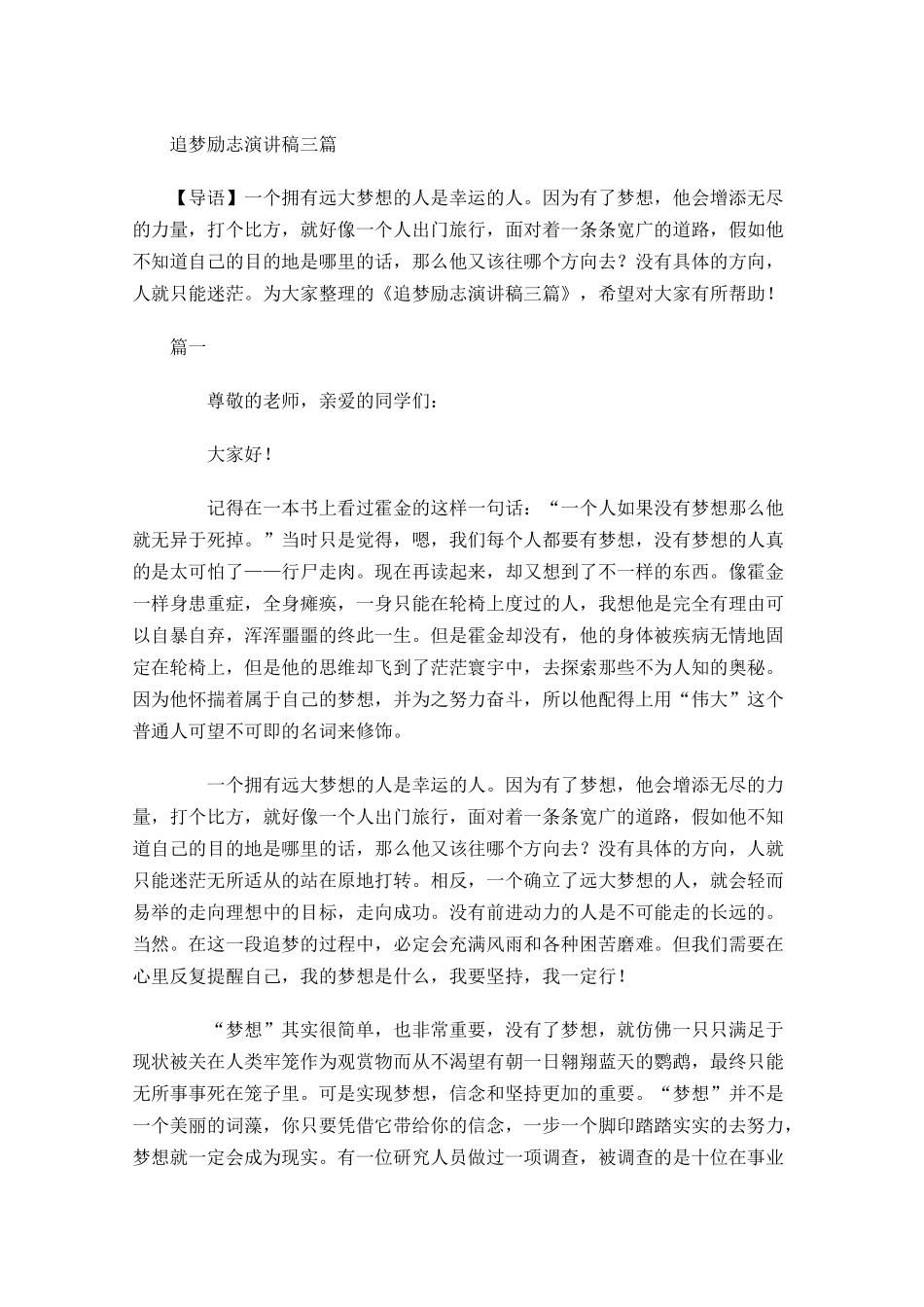 追梦励志演讲稿三多篇.docx_第1页