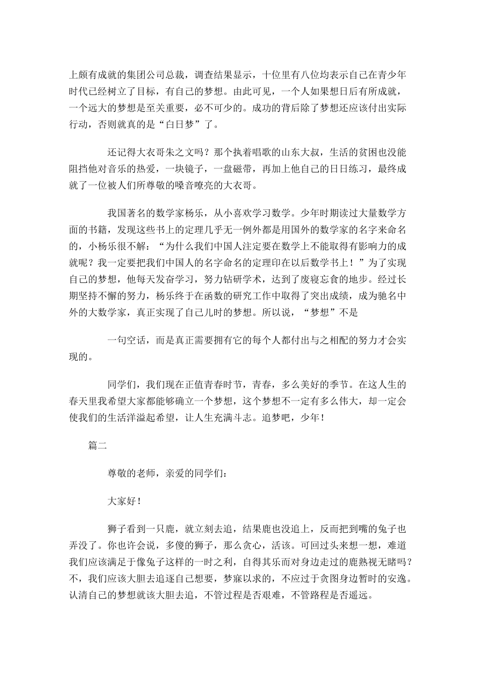 追梦励志演讲稿三多篇.docx_第2页