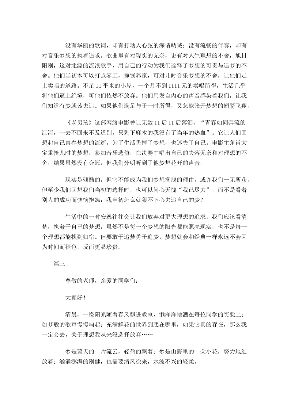 追梦励志演讲稿三多篇.docx_第3页