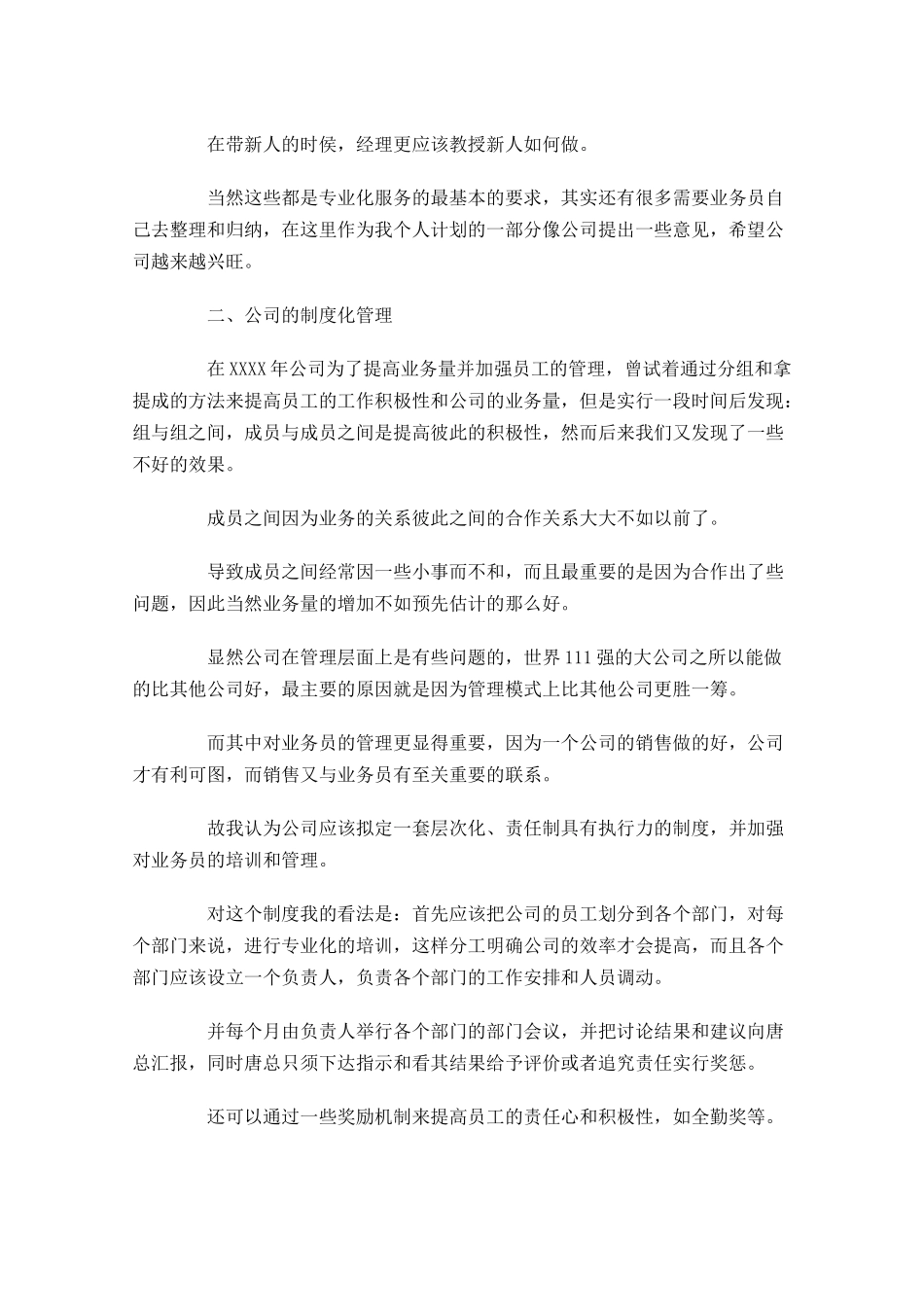 业务员每周计划表四篇.docx_第2页