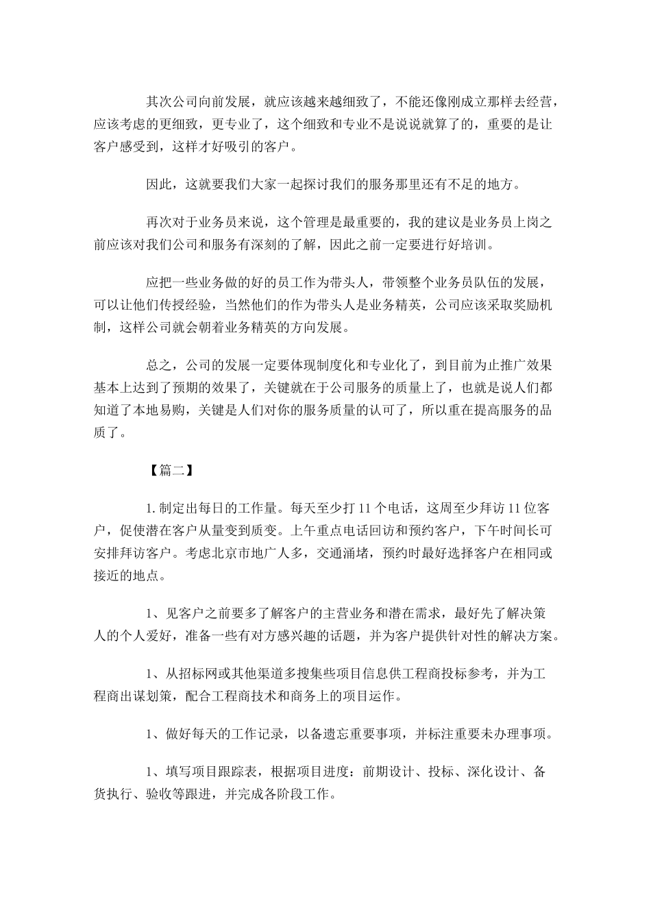 业务员每周计划表四篇.docx_第3页