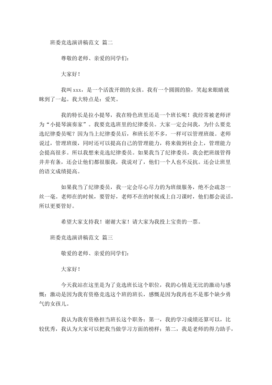 班委竞选演讲稿范文十-多篇.docx_第2页