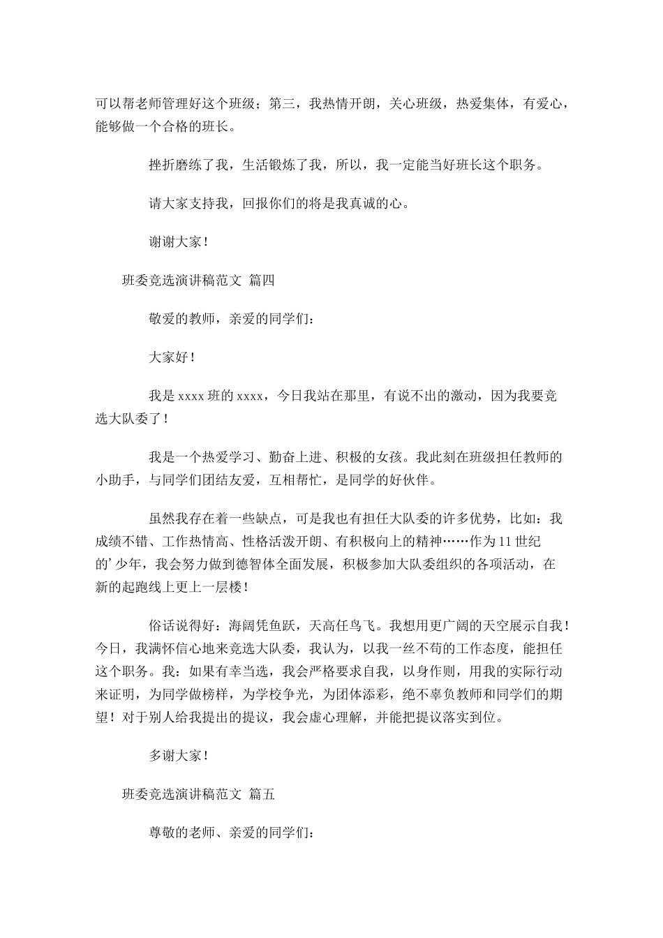 班委竞选演讲稿范文十-多篇.docx_第3页