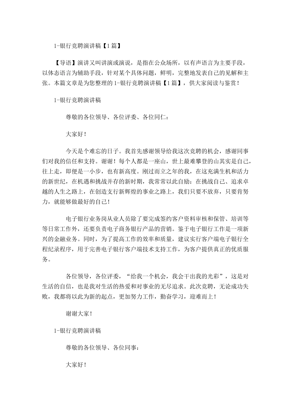 银行竞聘演讲稿多篇2.docx_第1页