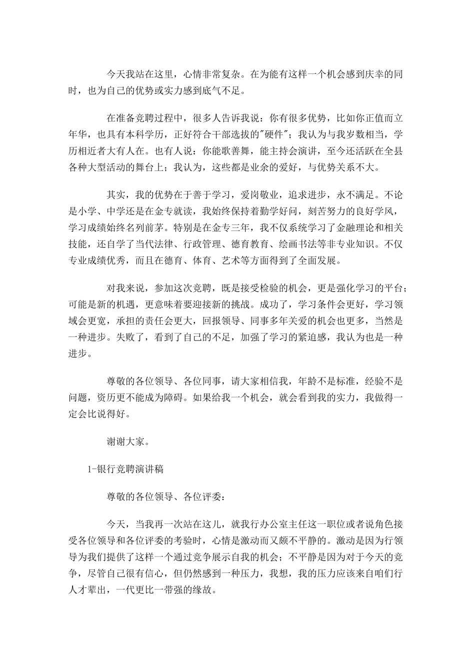银行竞聘演讲稿多篇2.docx_第2页