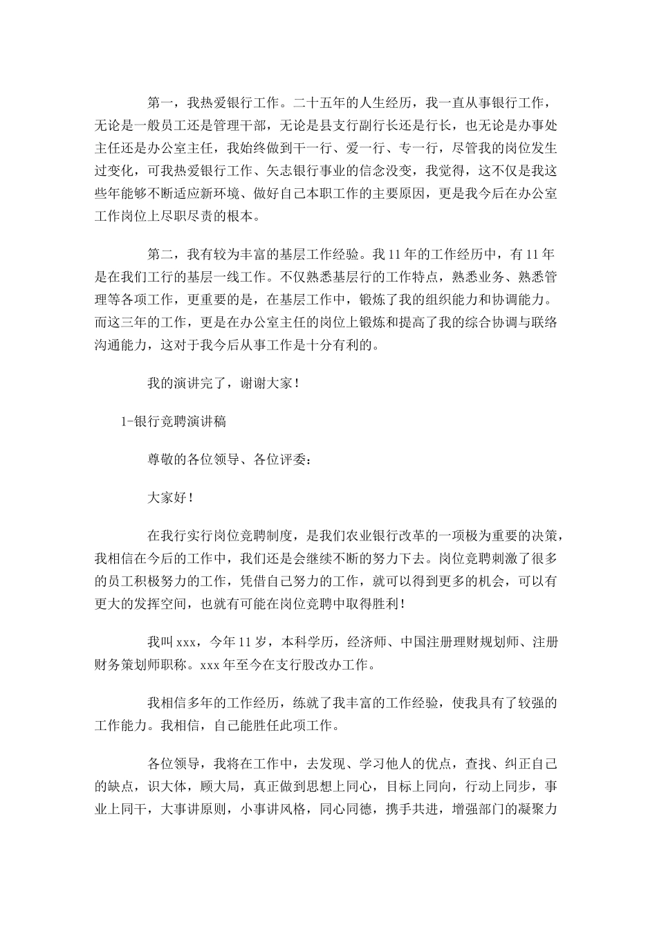 银行竞聘演讲稿多篇2.docx_第3页