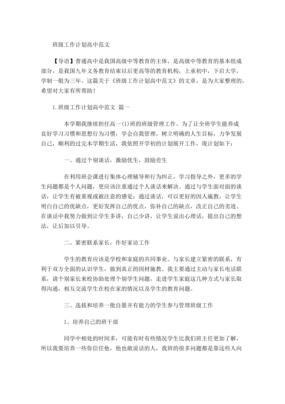班级工作计划高中范文.docx_第1页