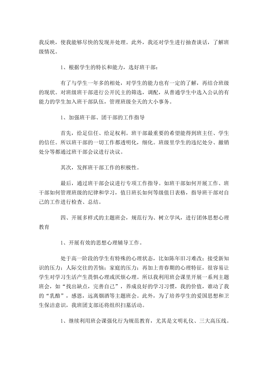 班级工作计划高中范文.docx_第2页