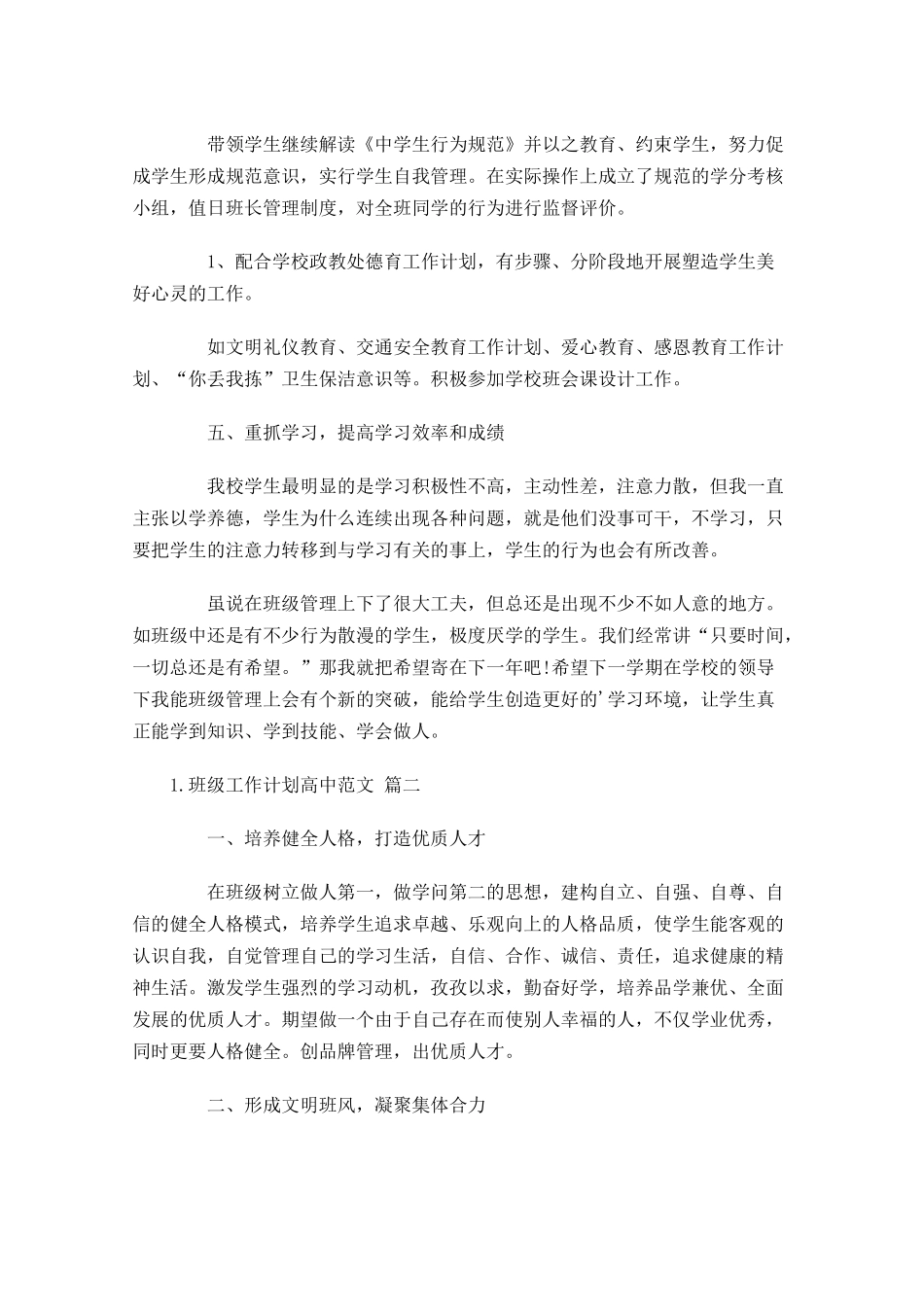 班级工作计划高中范文.docx_第3页