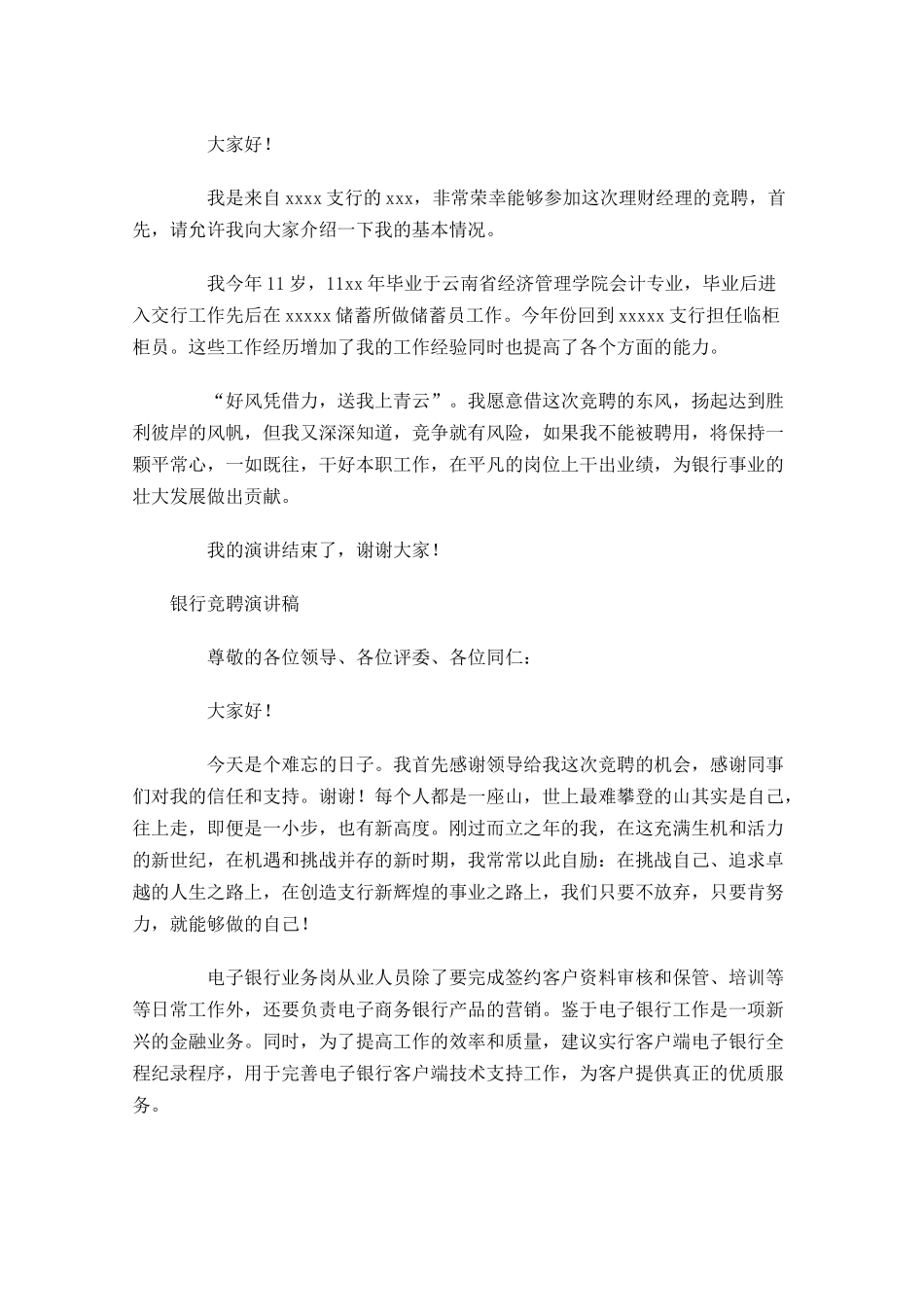 银行竞聘演讲稿多篇21.docx_第2页