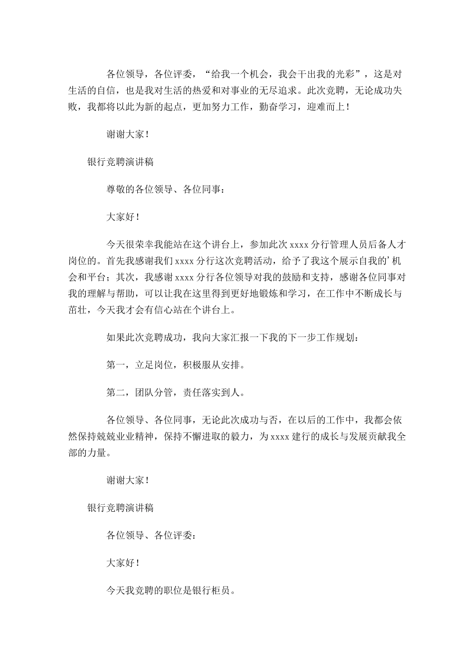 银行竞聘演讲稿多篇21.docx_第3页