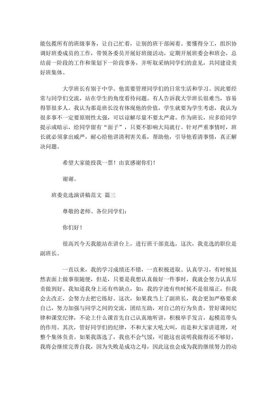 班委竞选演讲稿范文1-多篇.docx_第3页
