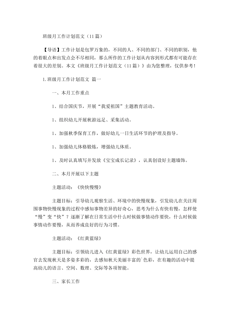 班级月工作计划范文10篇.docx_第1页