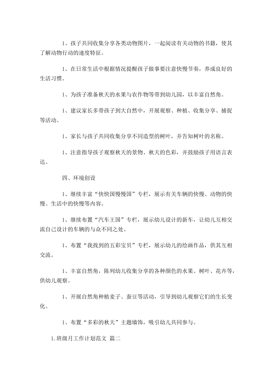班级月工作计划范文10篇.docx_第2页