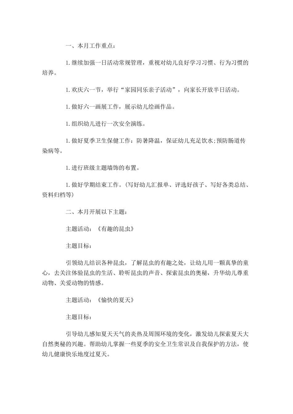 班级月工作计划范文10篇.docx_第3页