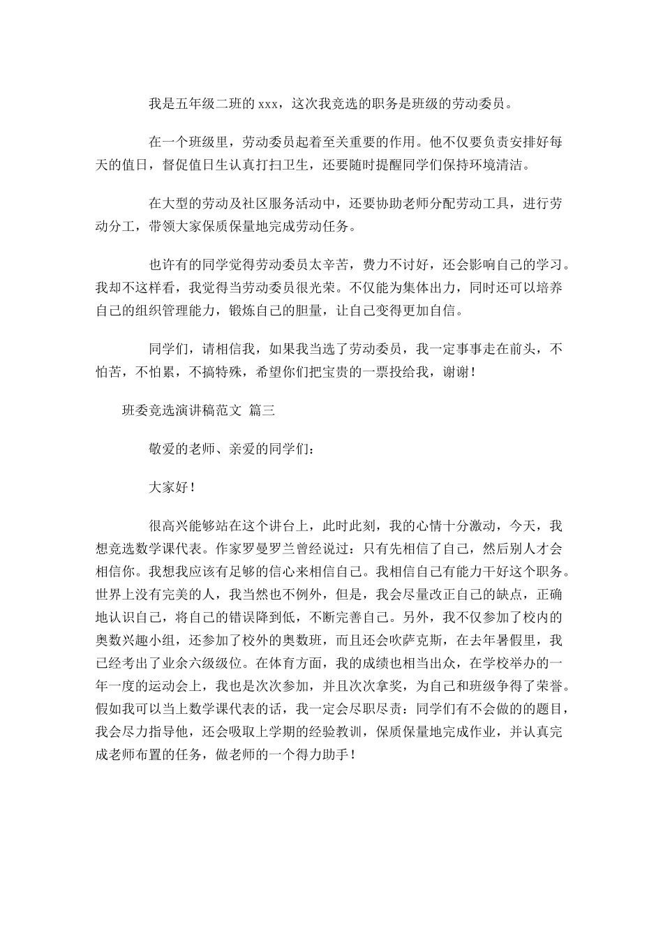 班委竞选演讲稿范文精选十-多篇.docx_第2页