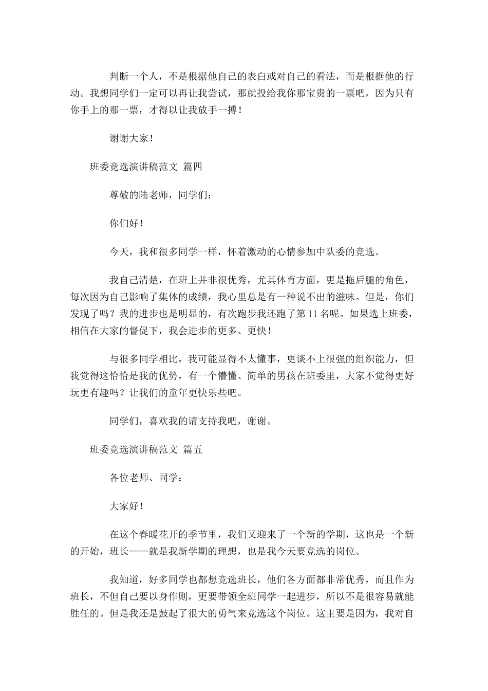 班委竞选演讲稿范文精选十-多篇.docx_第3页