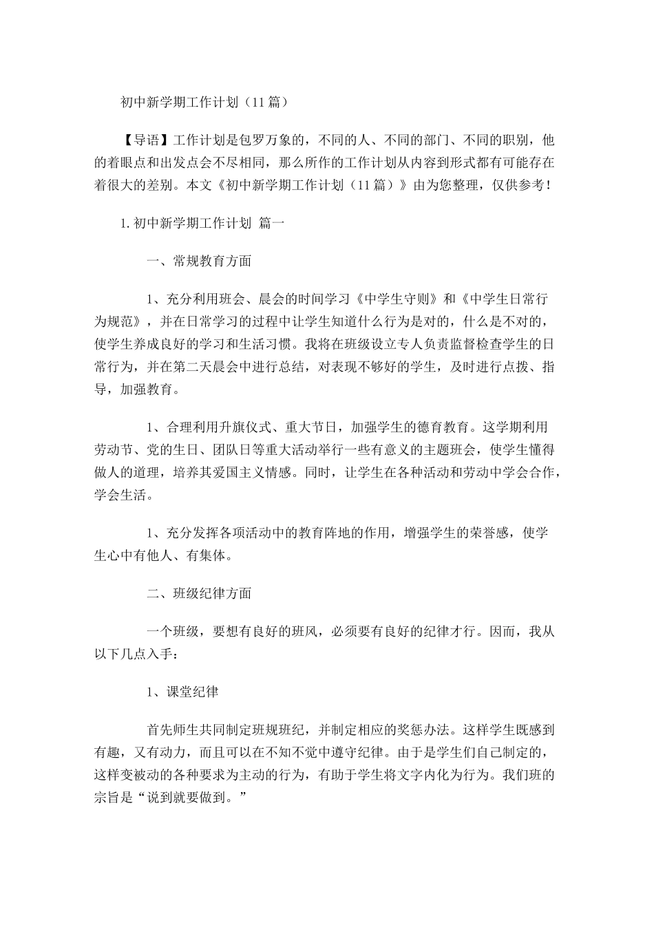 初中新学期工作计划10篇.docx_第1页