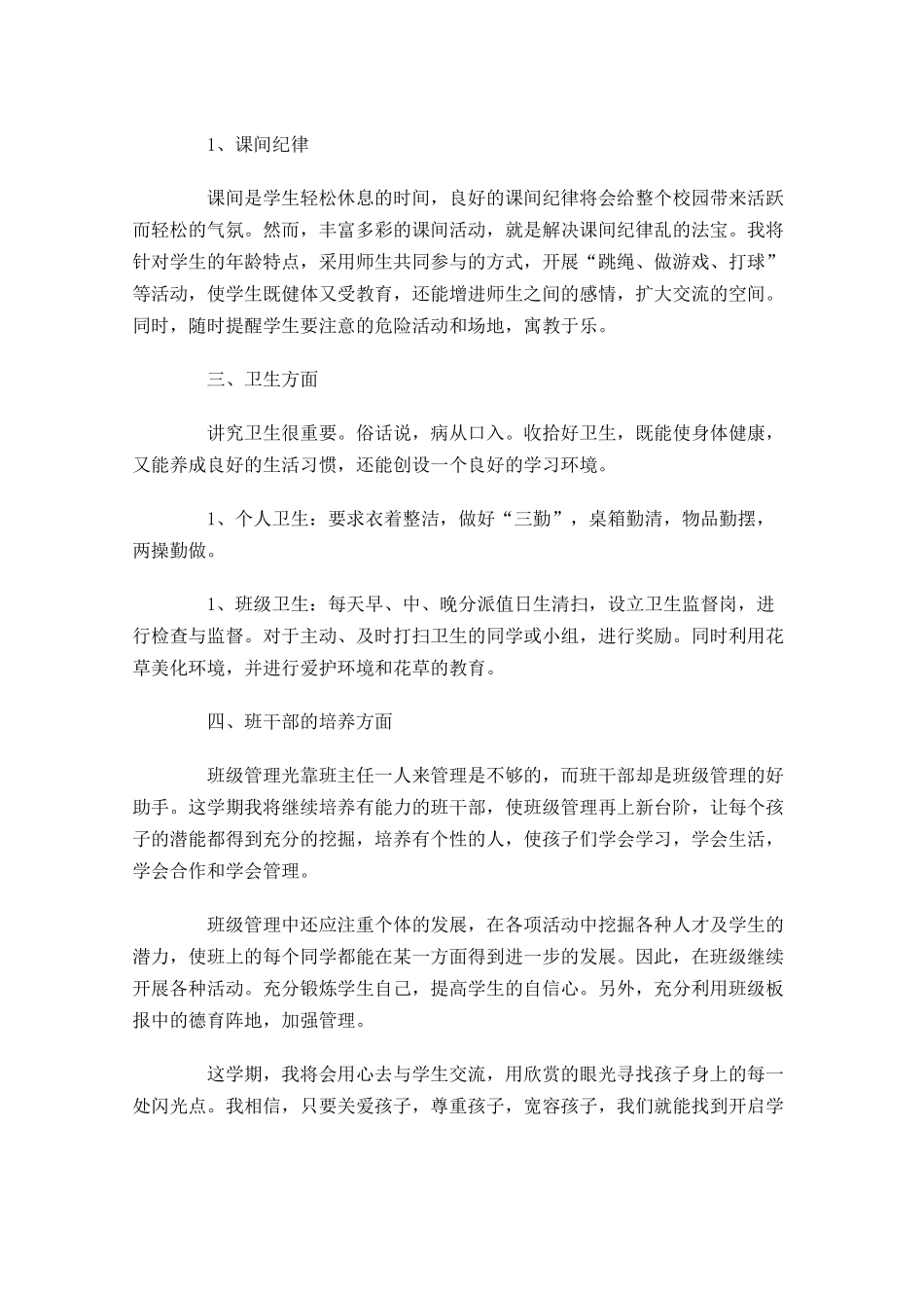 初中新学期工作计划10篇.docx_第2页