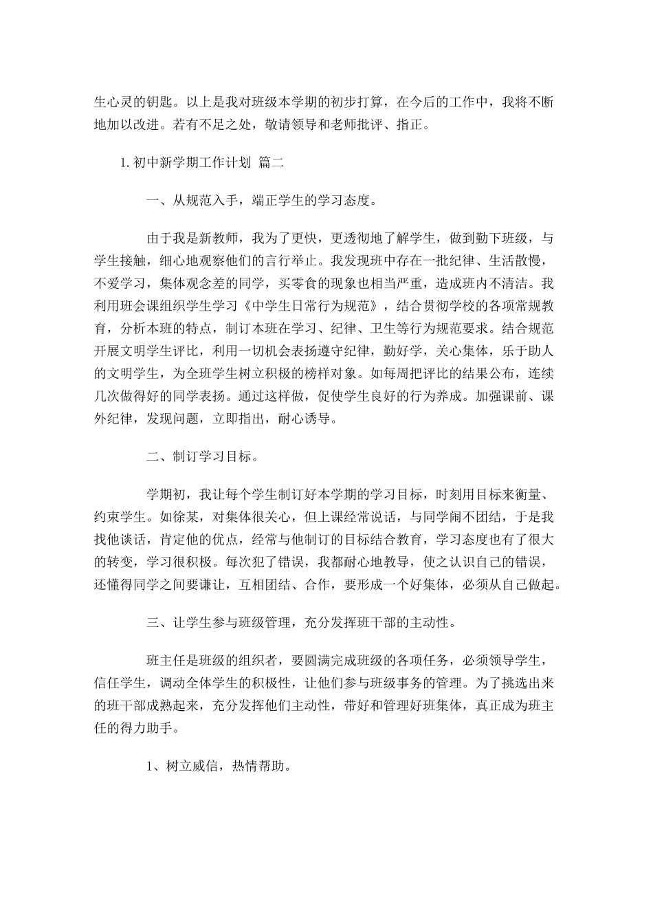 初中新学期工作计划10篇.docx_第3页