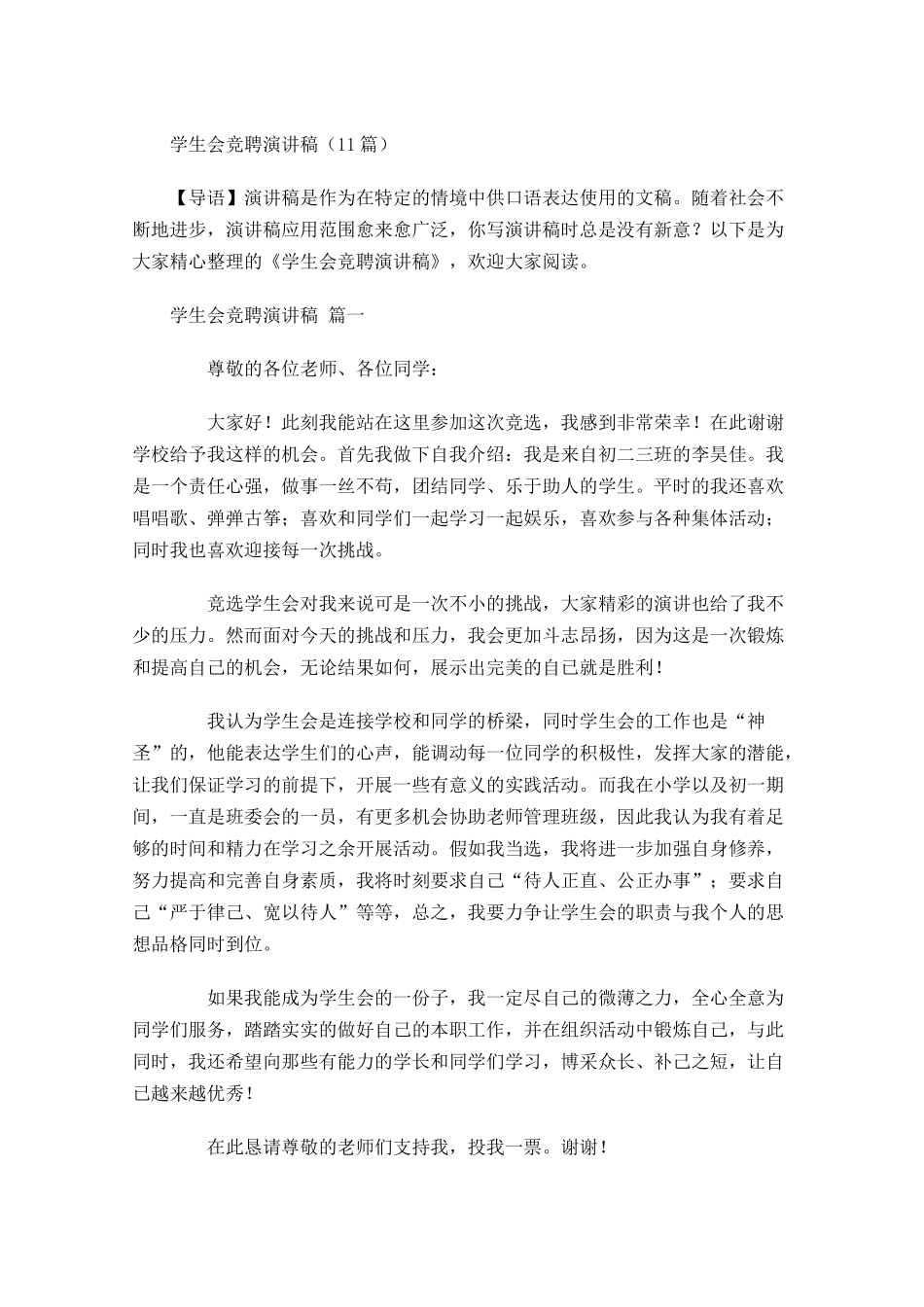 学生会竞聘演讲稿2-多篇.docx_第1页