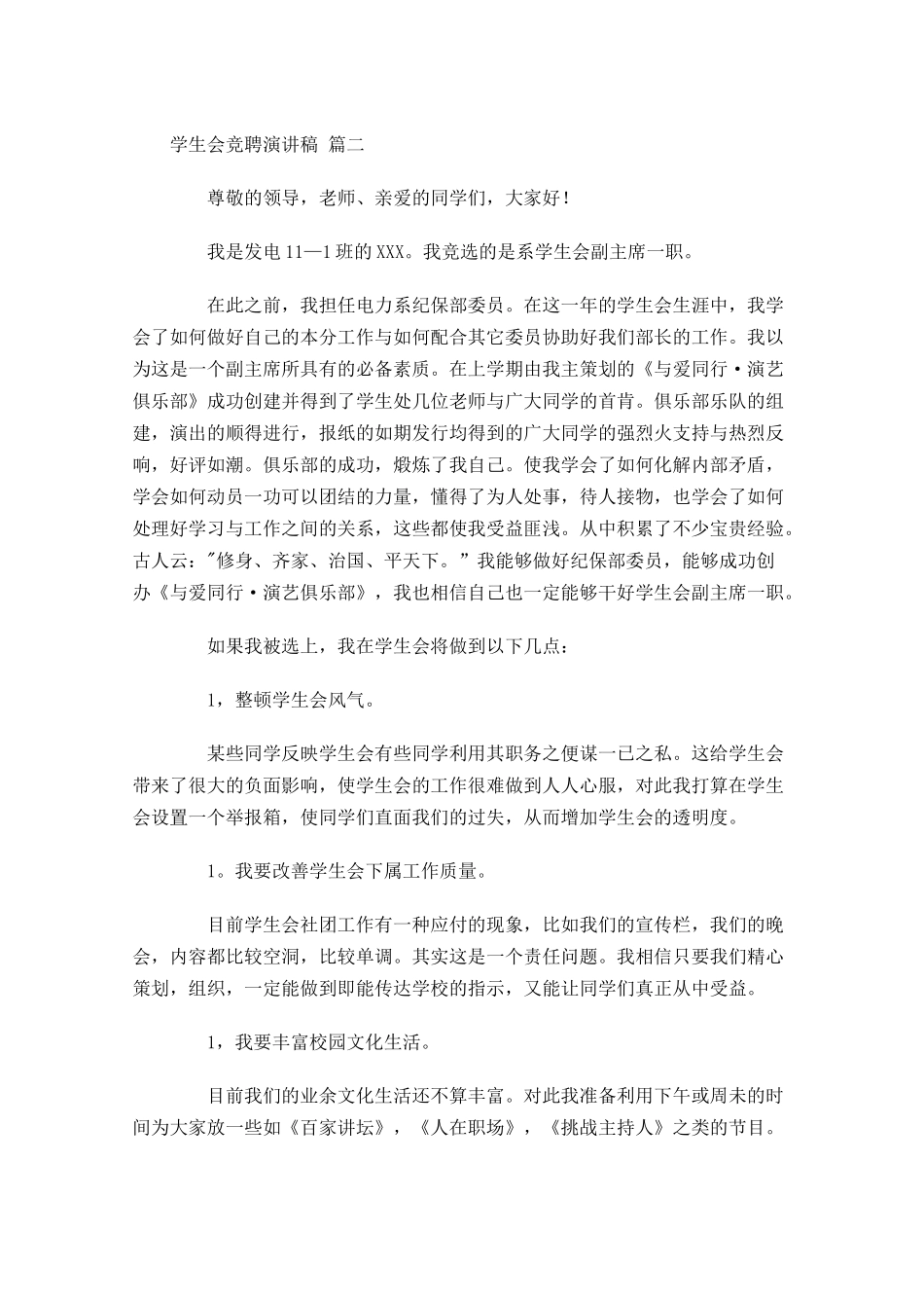 学生会竞聘演讲稿2-多篇.docx_第2页