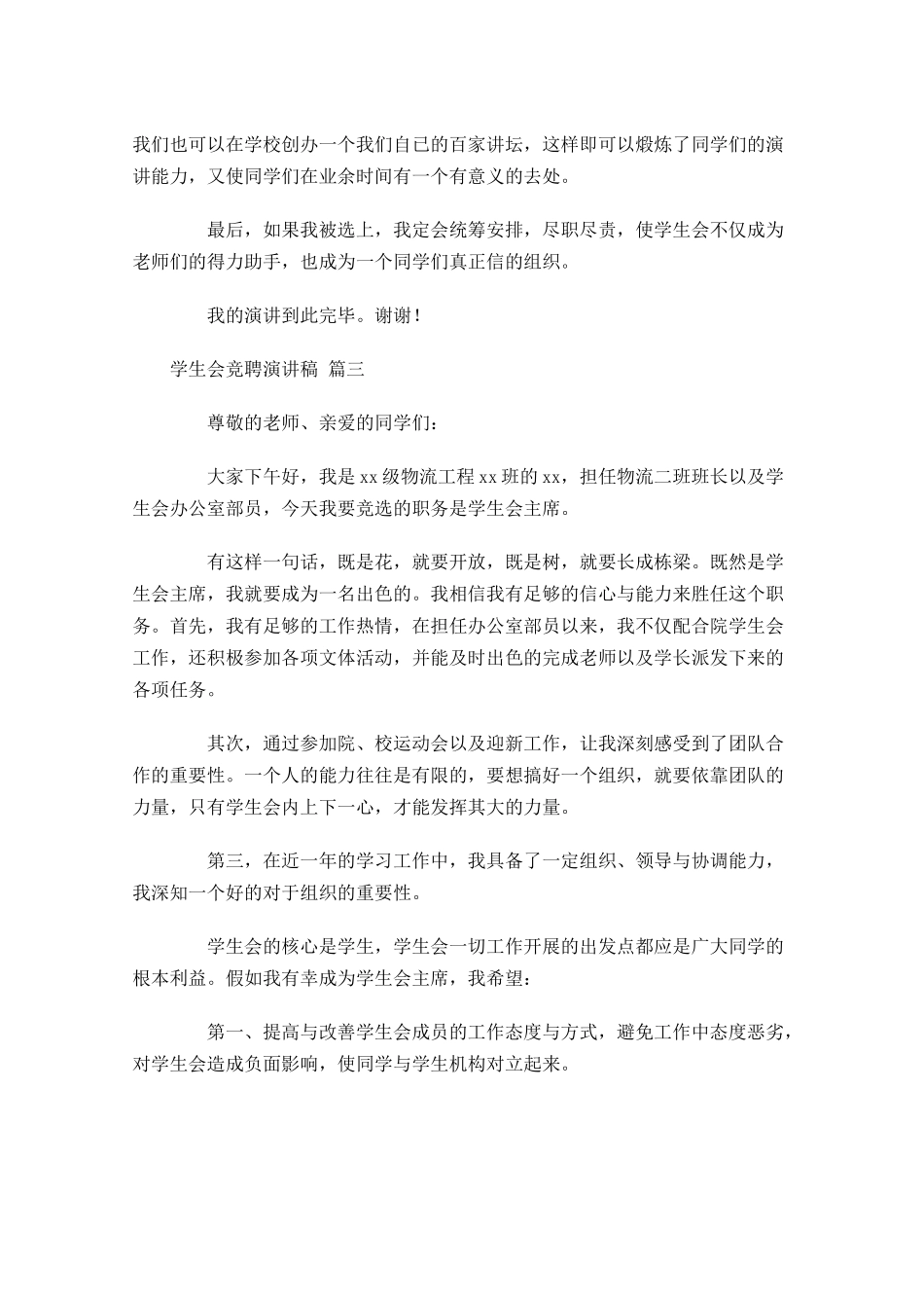学生会竞聘演讲稿2-多篇.docx_第3页
