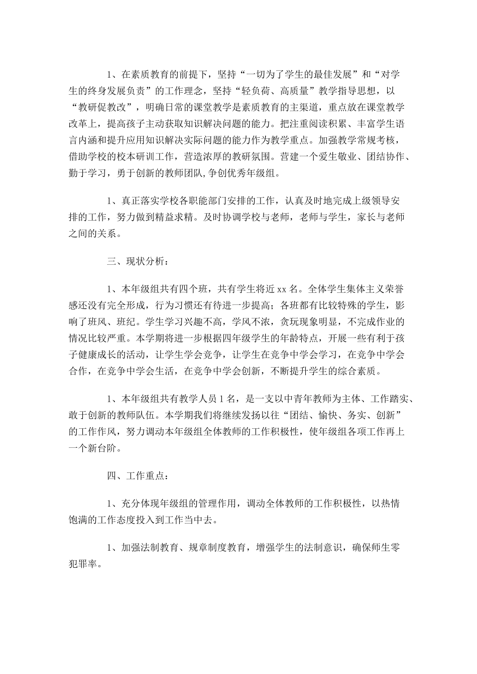 四年级工作思路书范文大全（10篇.docx_第2页