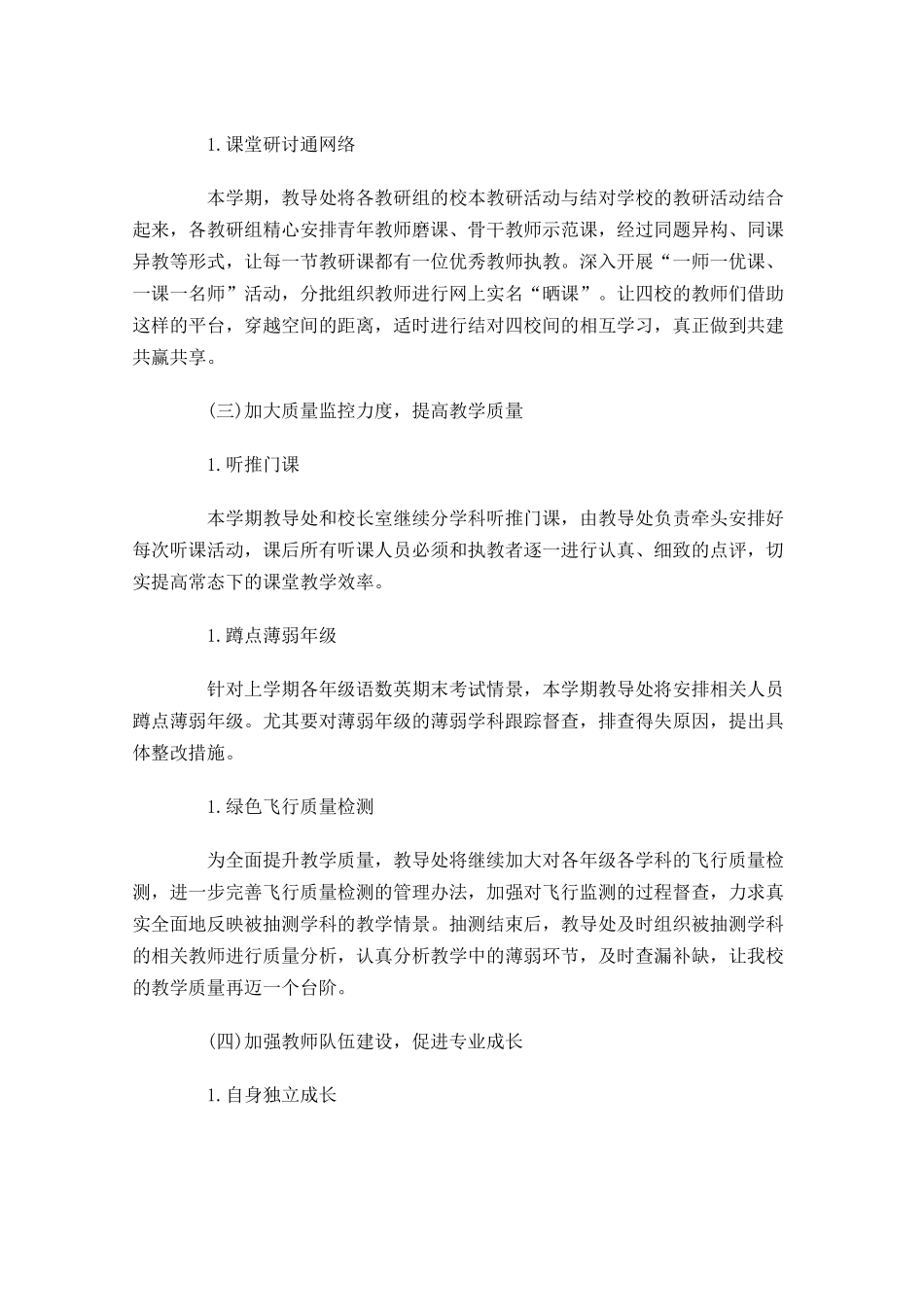 小学教导处个人工作计划（20篇.docx_第3页