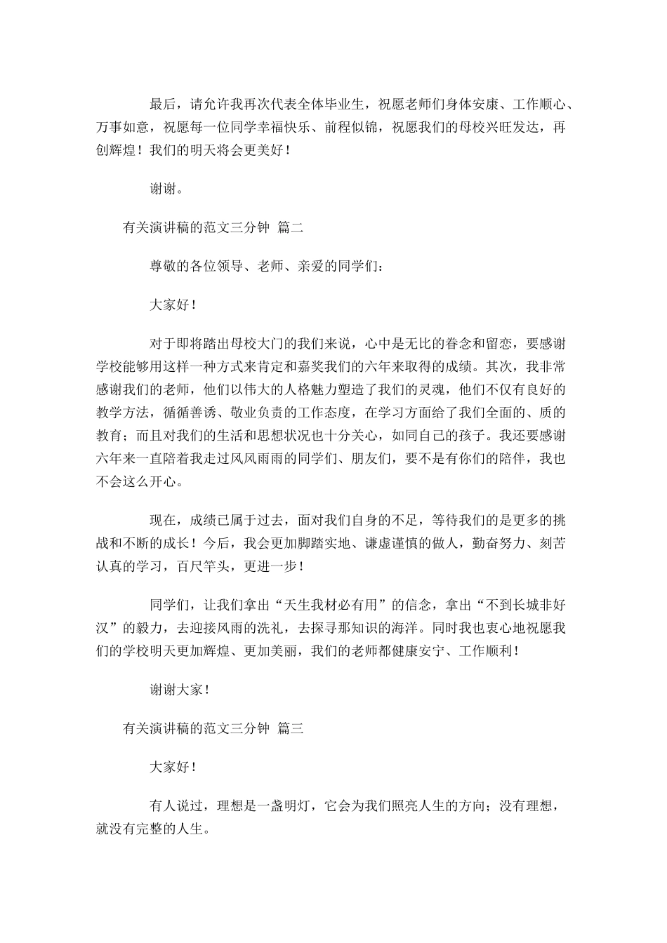 有关演讲稿的范文三分钟通用-多篇.docx_第2页