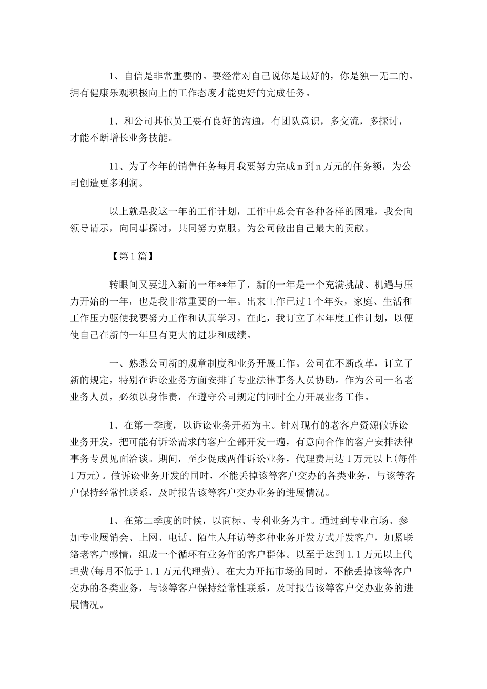 业务员本周工作计划【三篇】.docx_第2页