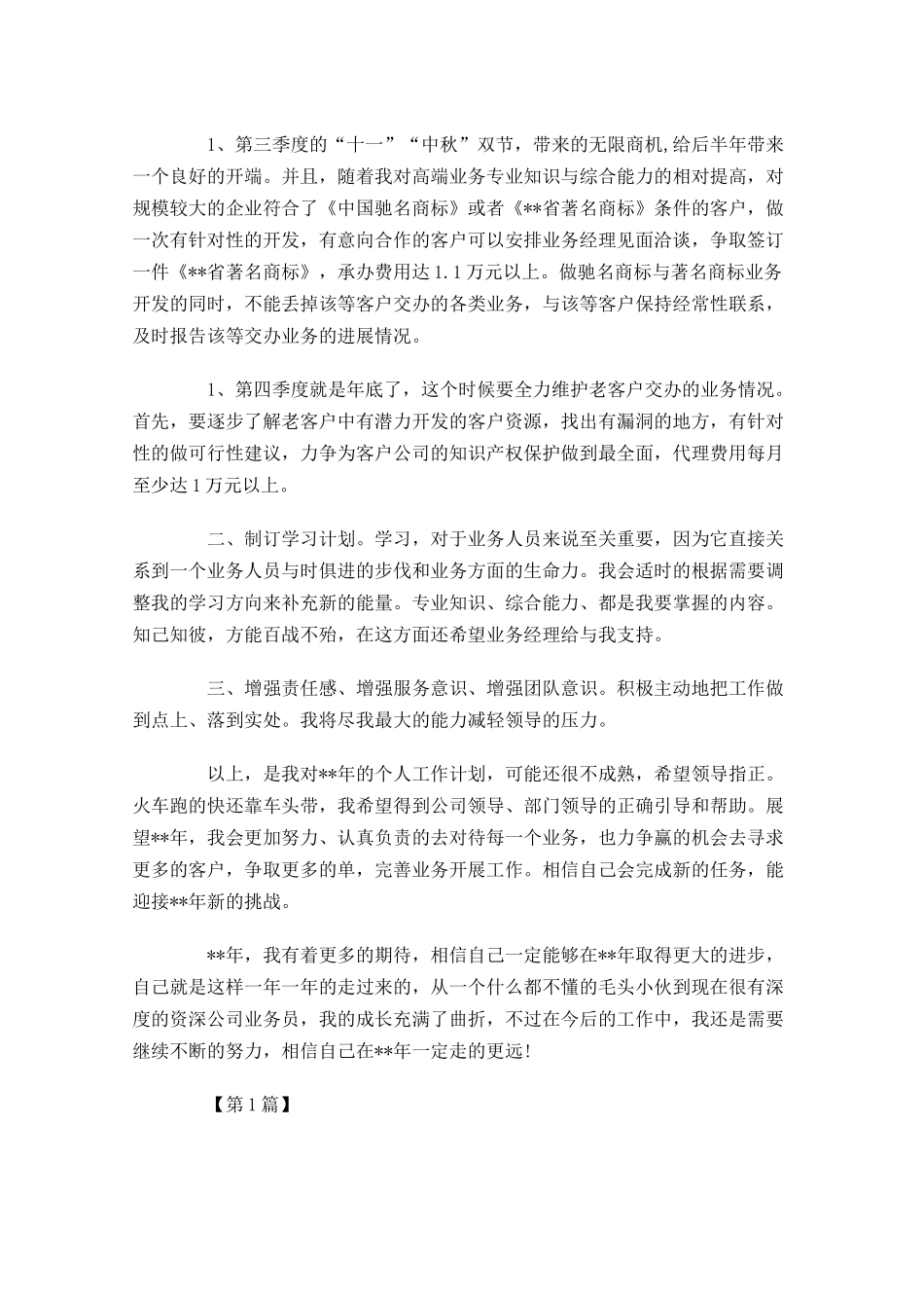 业务员本周工作计划【三篇】.docx_第3页