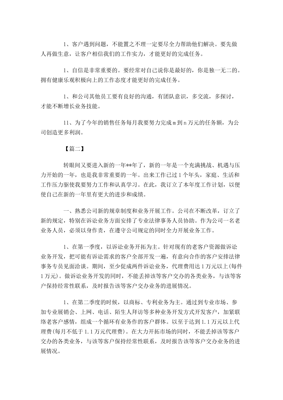 业务员本周工作计划范文.docx_第2页