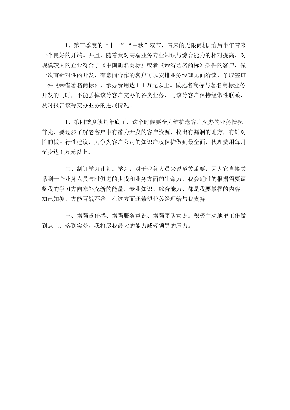 业务员本周工作计划范文.docx_第3页