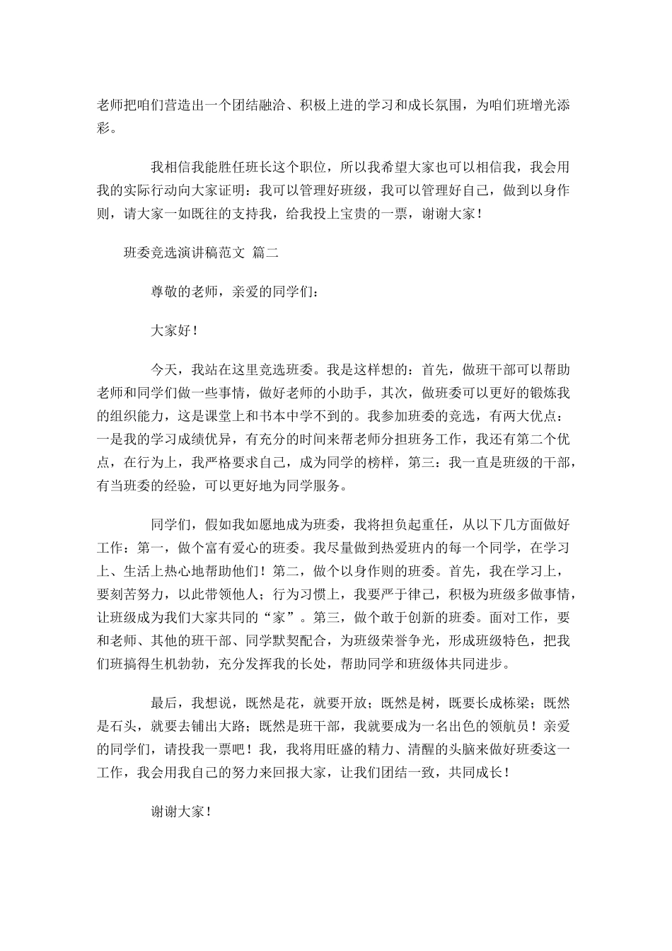 班委竞选演讲稿范文精选-多篇.docx_第2页