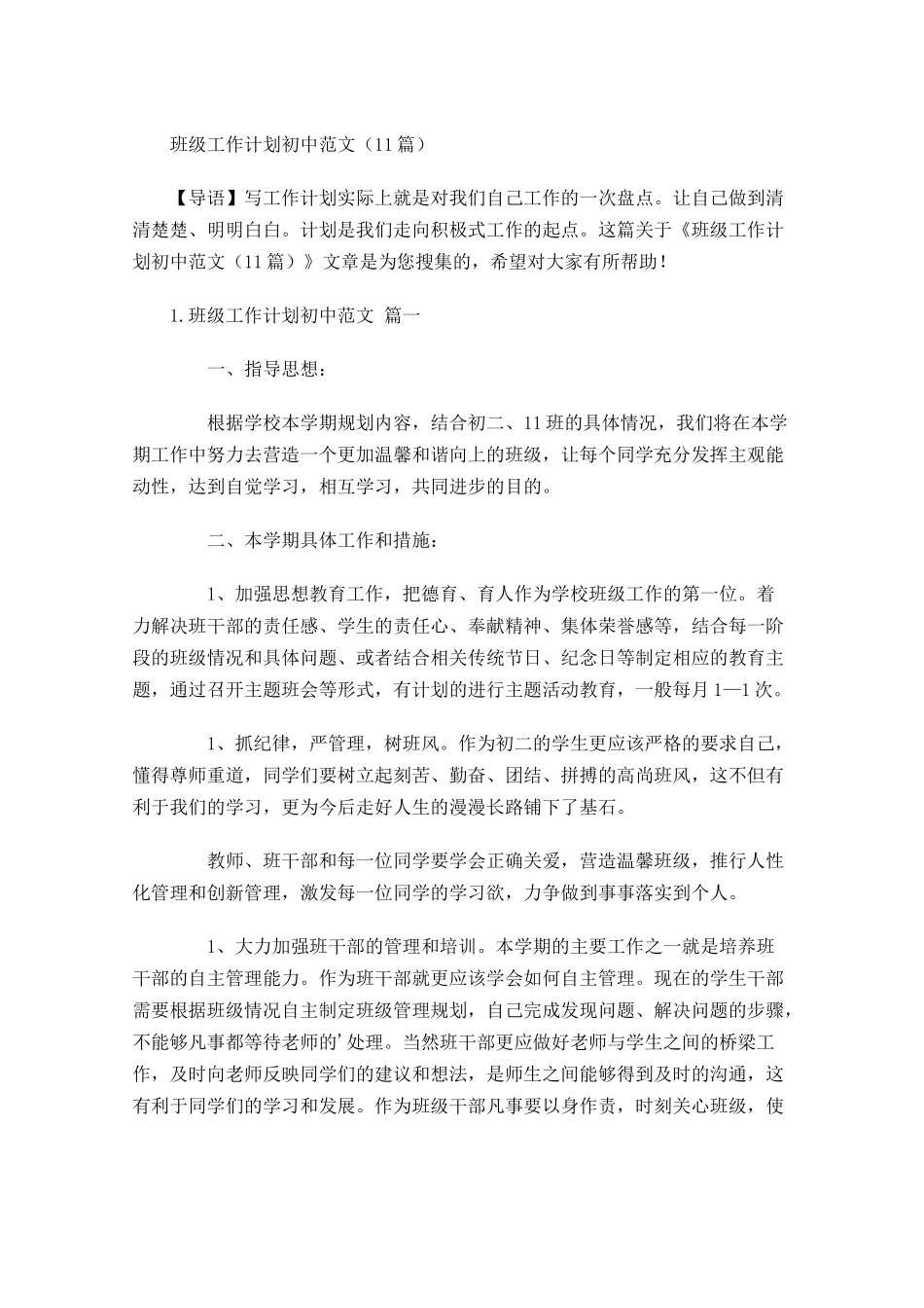 班级工作计划初中范文10篇2.docx_第1页