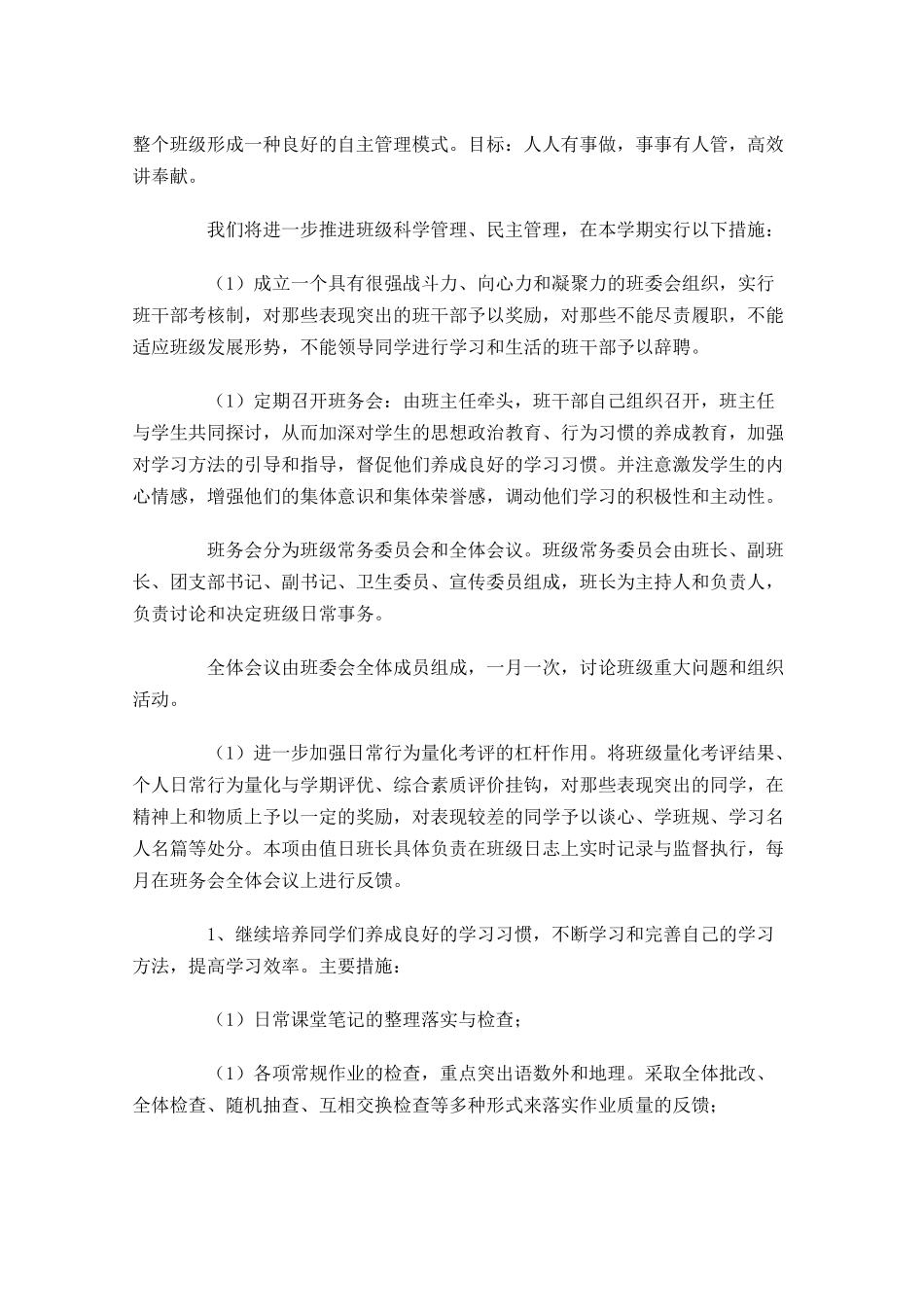 班级工作计划初中范文10篇2.docx_第2页