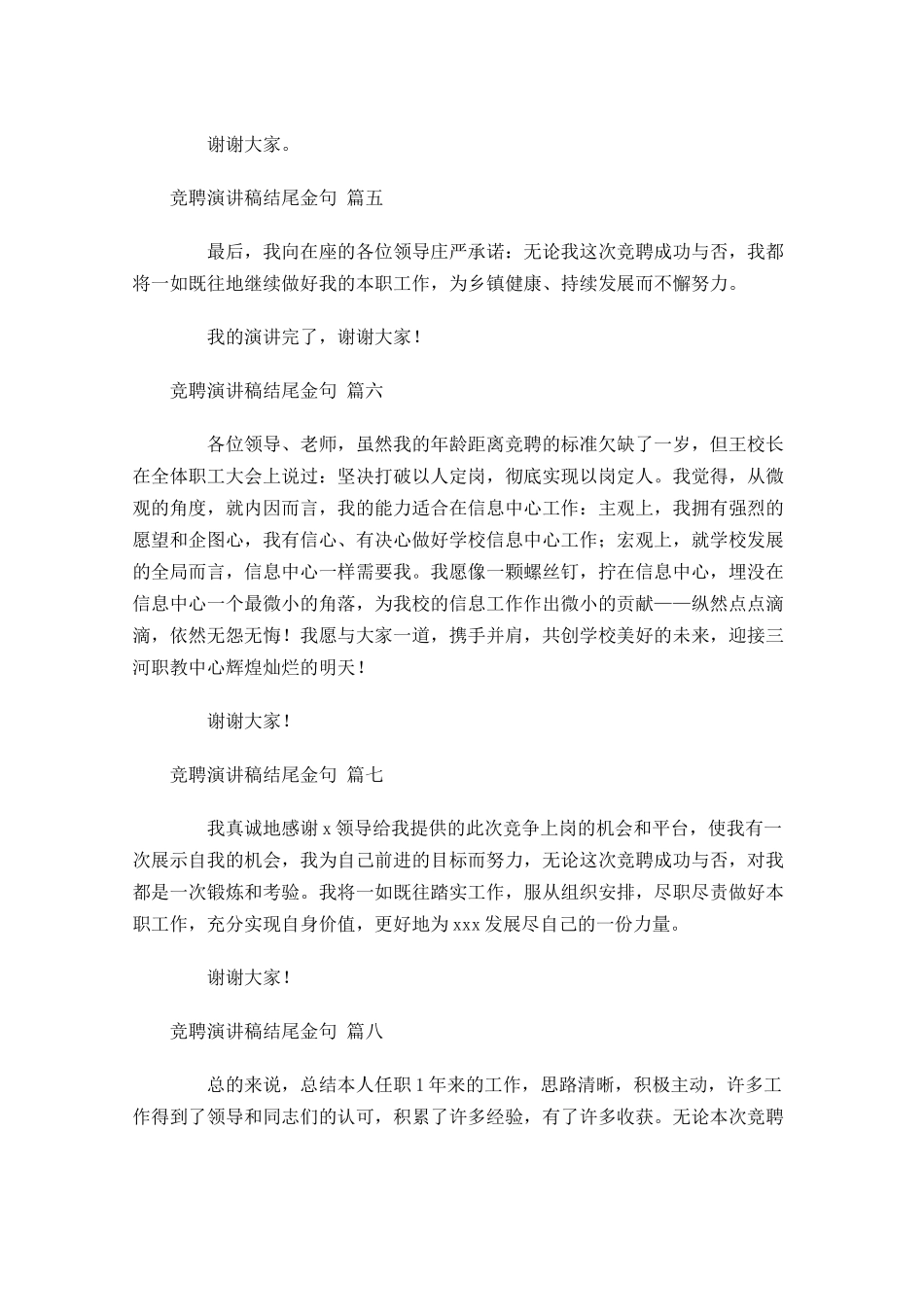 竞聘演讲稿结尾金句-多篇.docx_第2页
