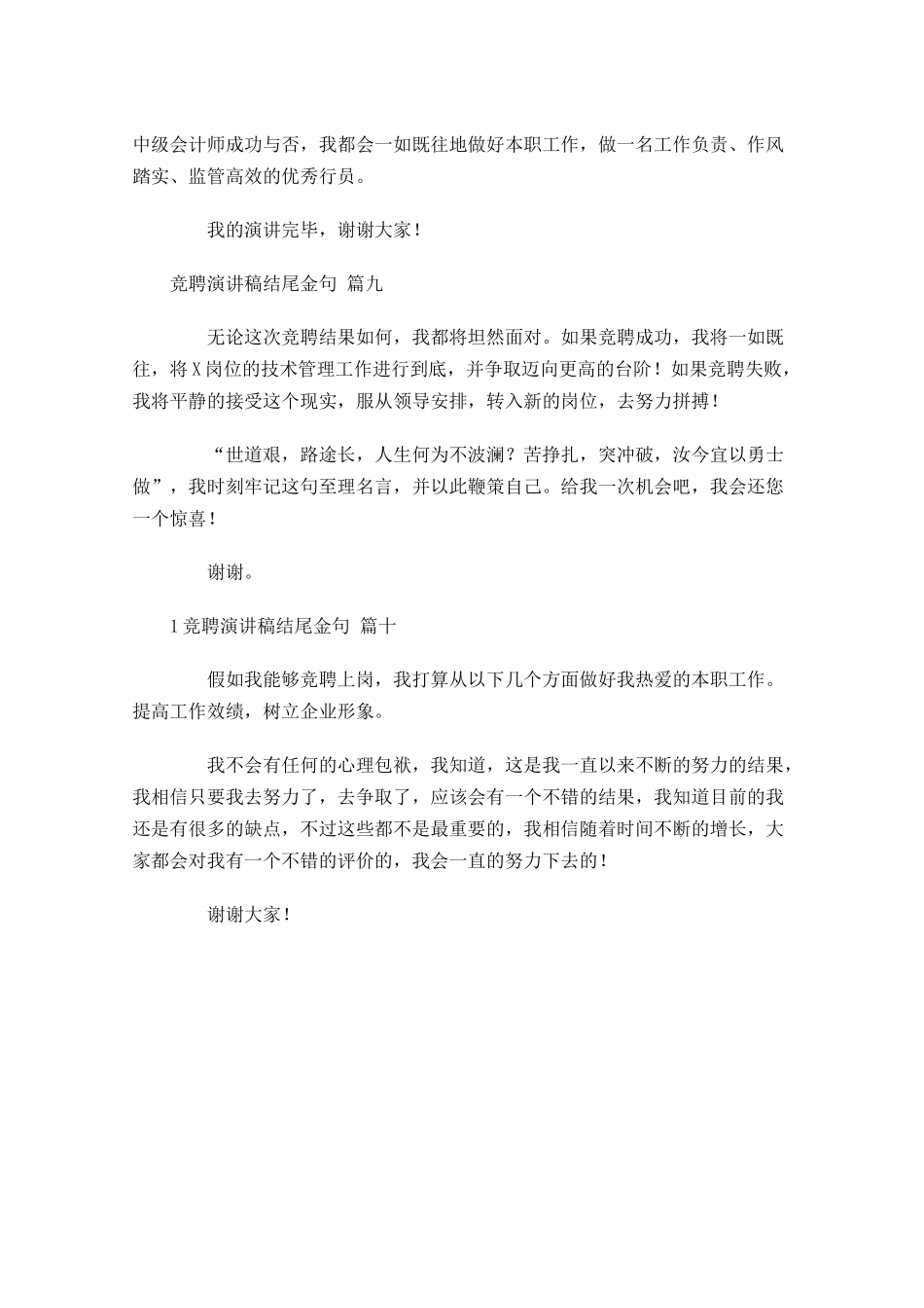 竞聘演讲稿结尾金句-多篇.docx_第3页