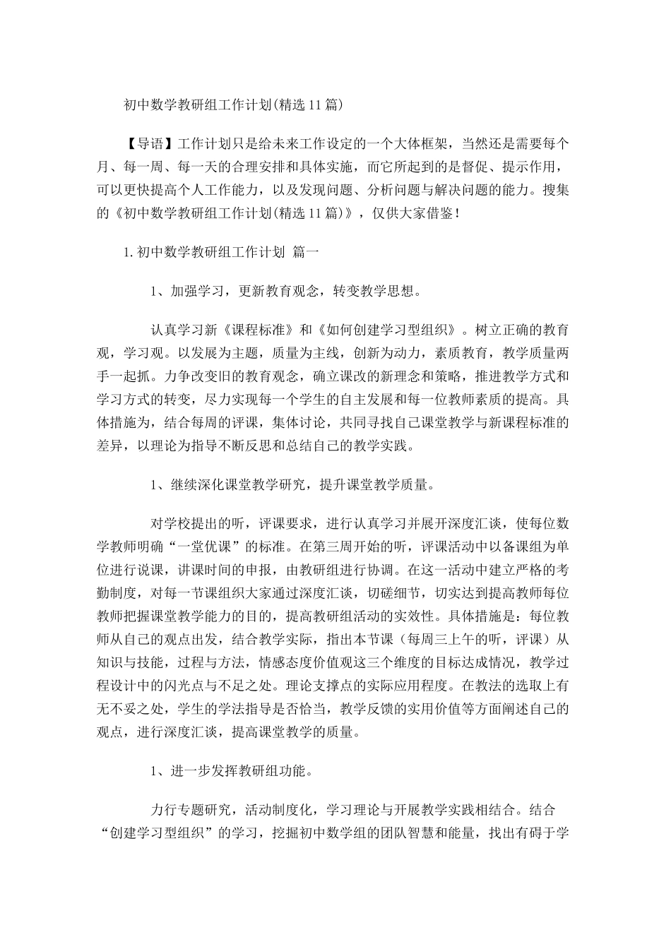初中数学教研组工作计划10篇.docx_第1页